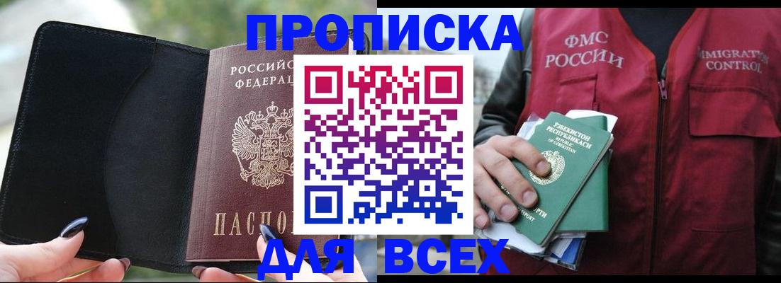 прописка штамп в Яхроме