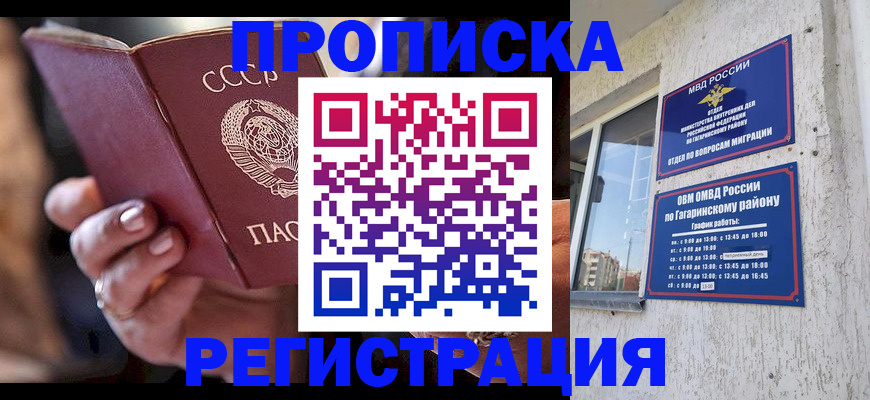 прописка гарантия в Яхроме