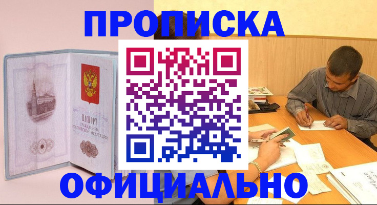 прописка паспорт в Яхроме