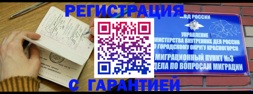 временная регистрация собственник в Яхроме