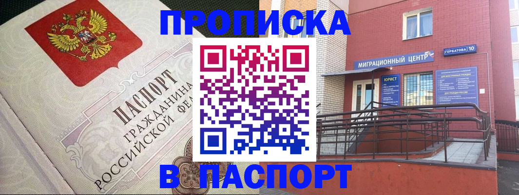 временная регистрация в квартире в Яхроме